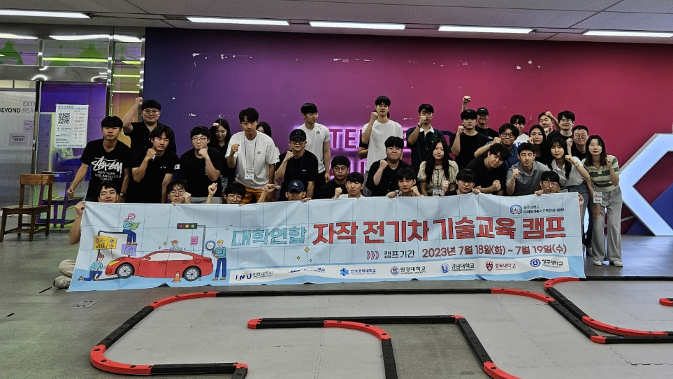 2023 대학연합 자작 전기차 기술 교육 캠프