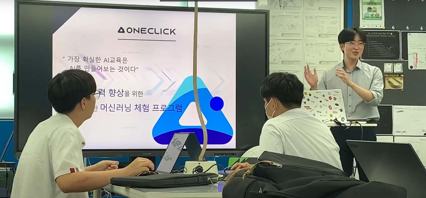 재현고등학교 AI교육/AI강의